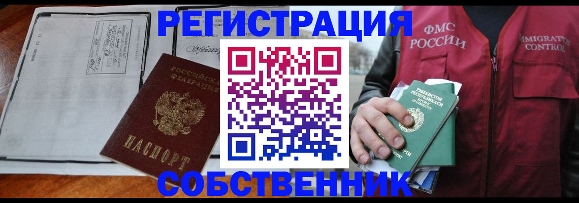 прописка регистрация в Фурманове