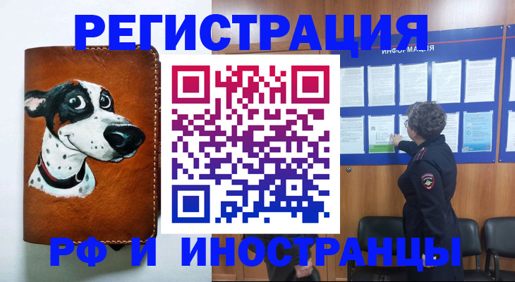 временная регистрация законно в Фурманове
