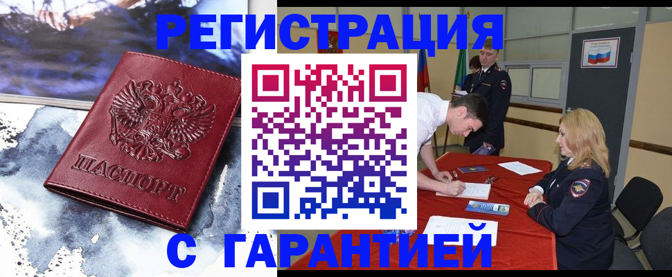 временная регистрация гарантия в Фурманове